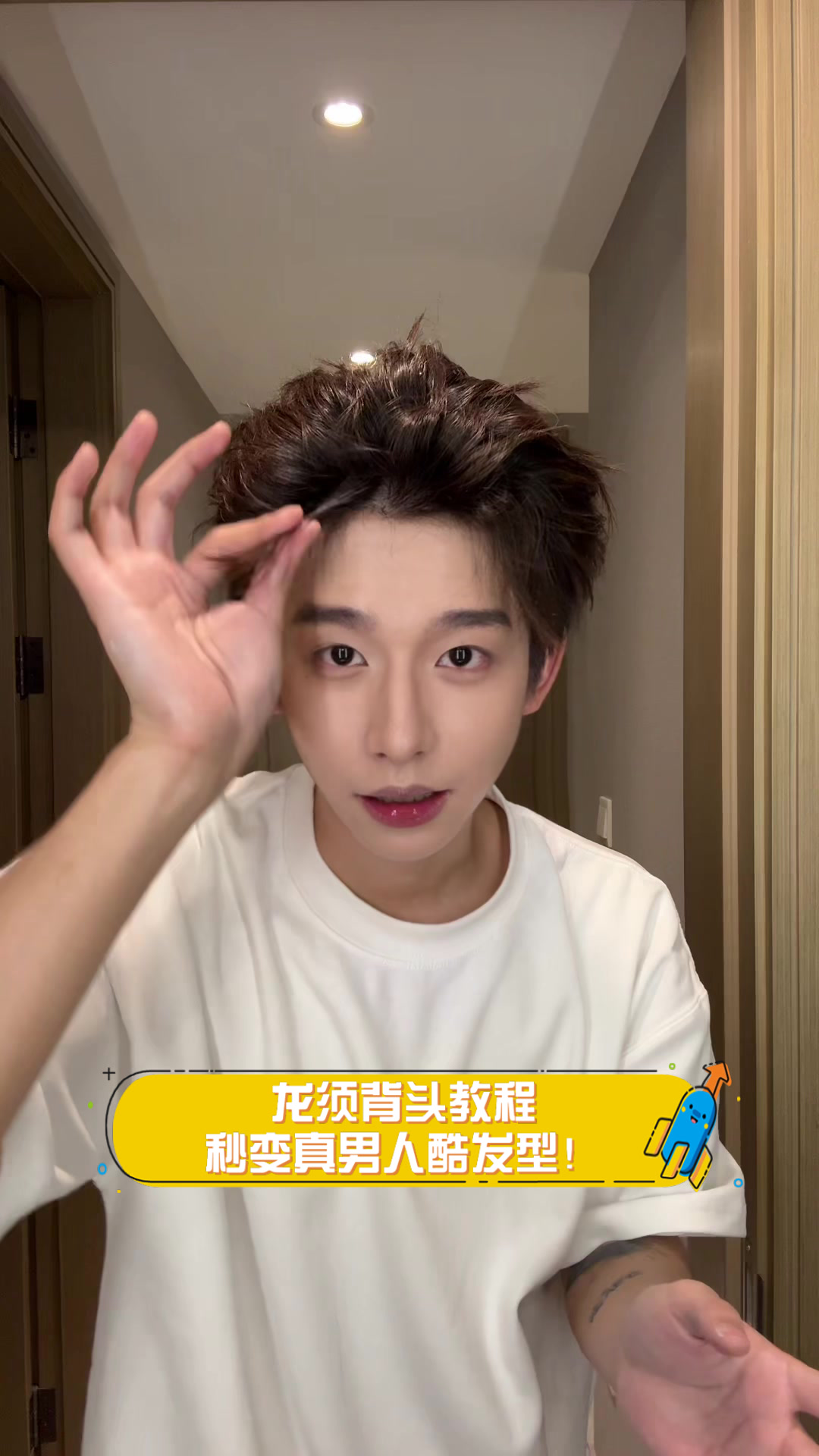 龙须背头教程,秒变真男人酷发型!