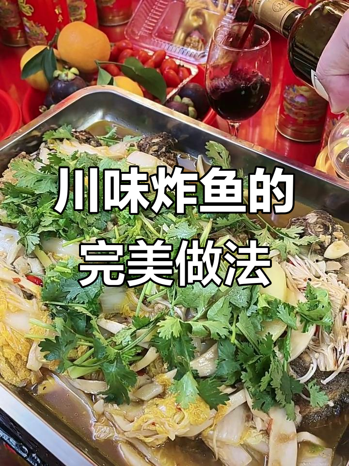 自制川味炸鱼,外酥内嫩,色香味俱全