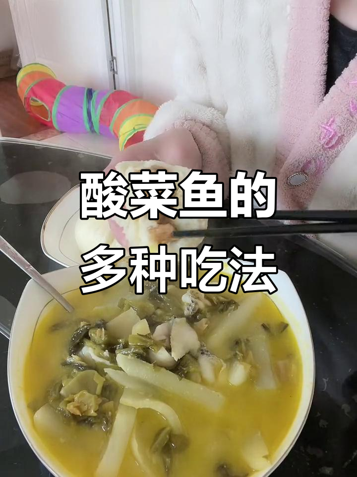酸菜鱼搭配包子,简单美味又多样,火锅汤底也能轻松做