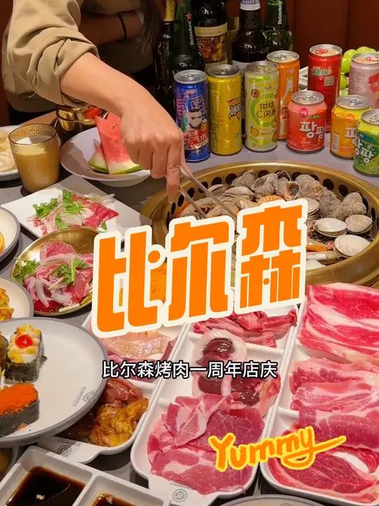 比尔森周年庆,单人自助69.9,赶紧囤!自助餐