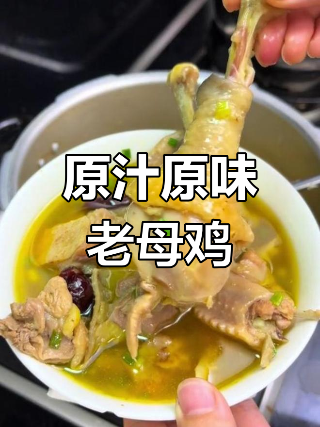 炖鸡汤的完美做法,鸡肉鲜嫩不腥