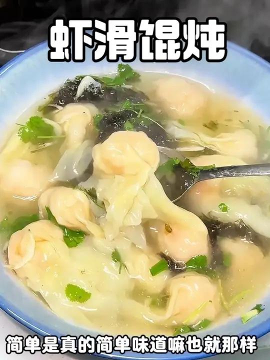 有手就会!在家做出超好吃的虾滑馄饨!