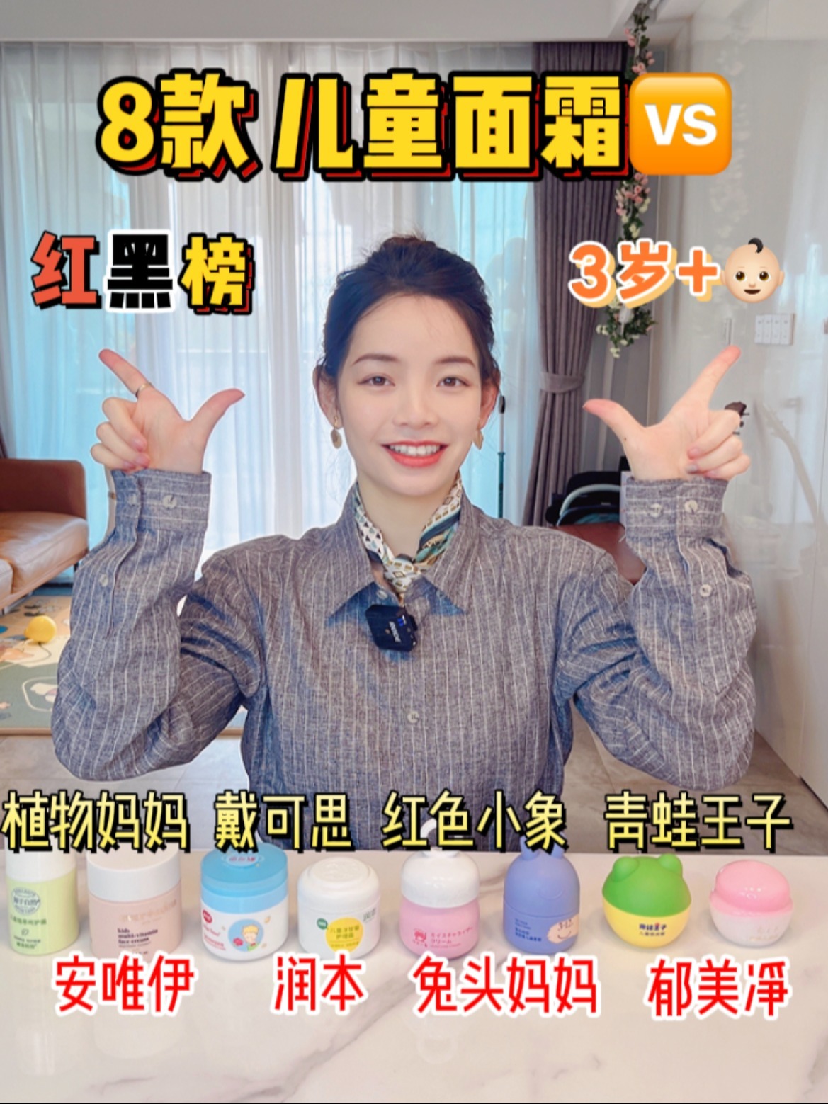 8款热门儿童面霜测评红黑榜+真实感受