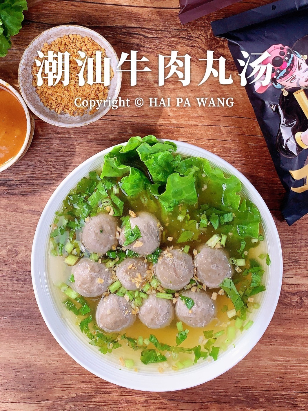 牛肉丸别再下火锅啦!潮汕牛肉丸汤才是真鲜