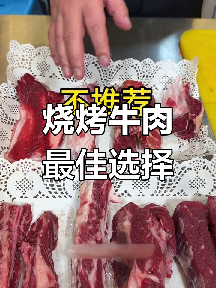 做烧烤选牛肉?最推荐和最不推荐的9个部位