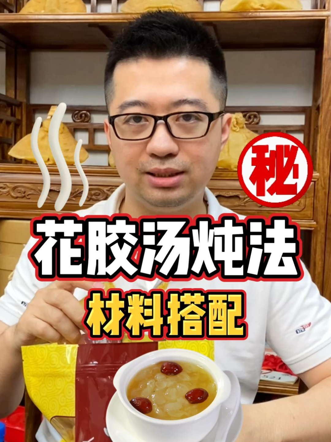 花胶汤教程搭配