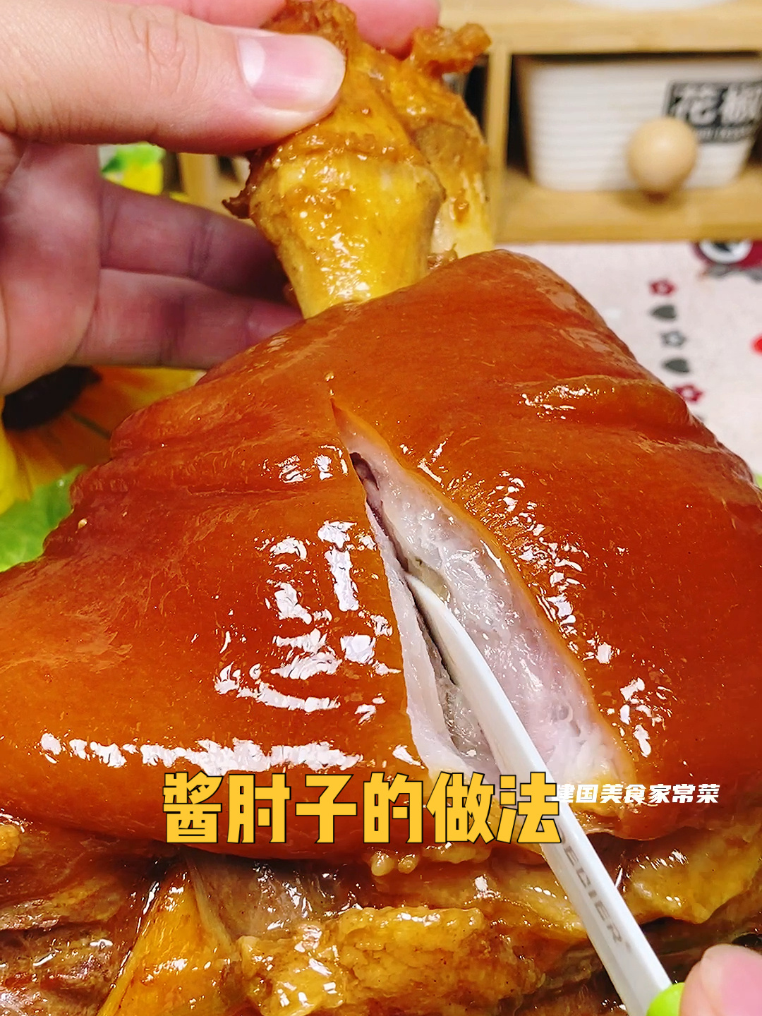 年夜饭酱肘子的做法学会了做给家人吃