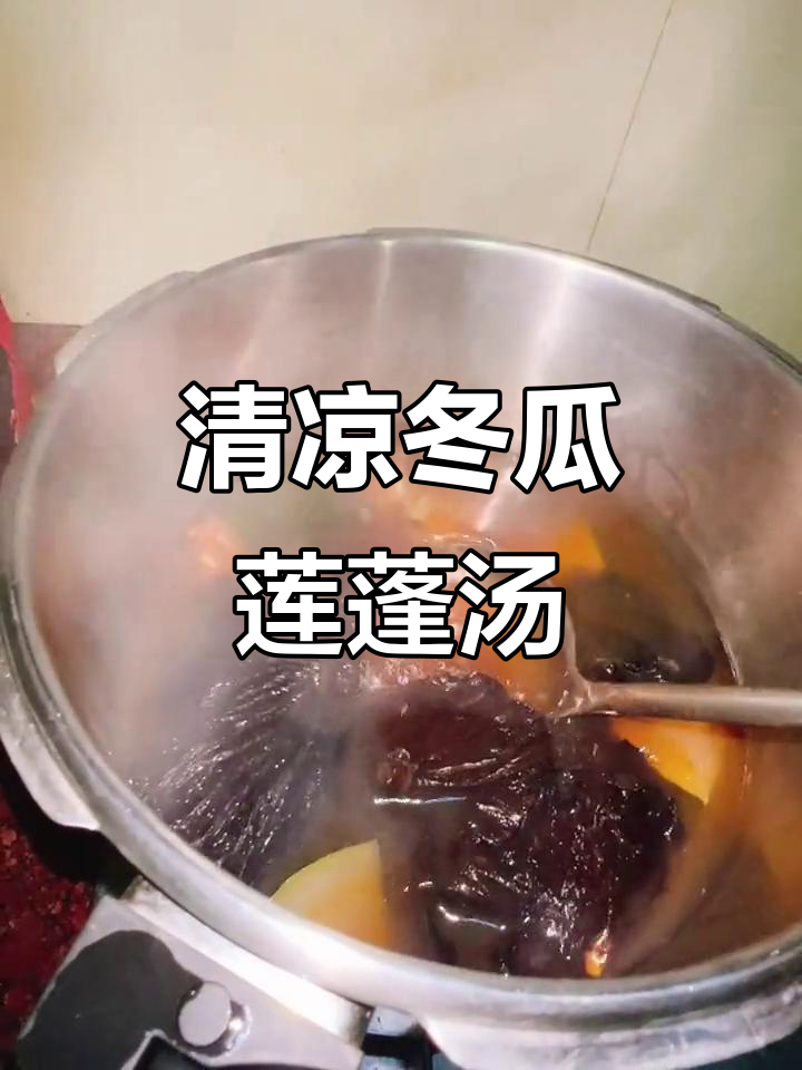 夏日清凉必备!冬瓜莲蓬汤,消暑解渴全靠它