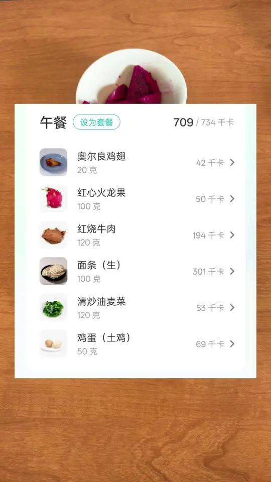 今天中午的减脂餐是红烧牛肉面,120克的红烧肉,配上一个奥尔良鸡翅,一个荷包蛋,120克的