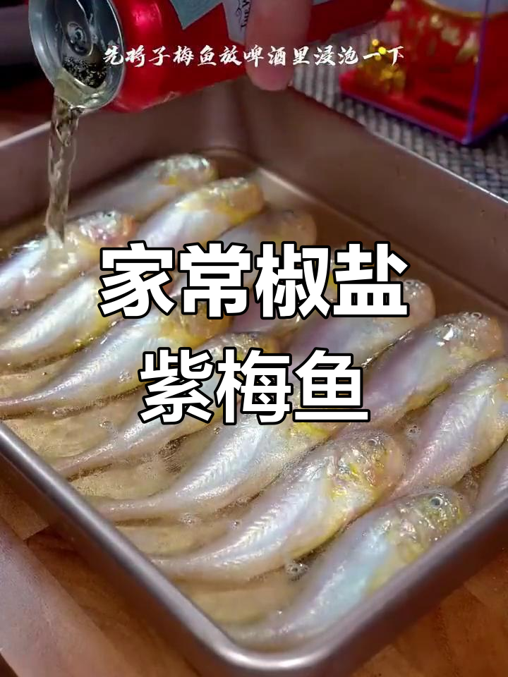 只需简单几步,轻松做出酒店级紫梅鱼