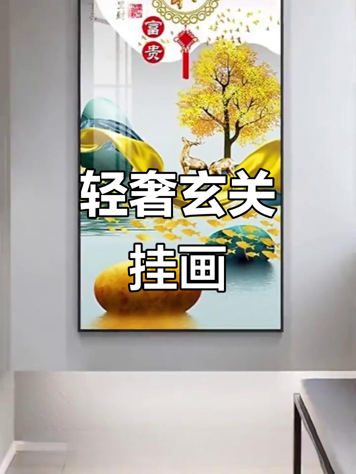 轻奢玄关装饰画,大气玄幻背景墙,入户走廊必选壁画