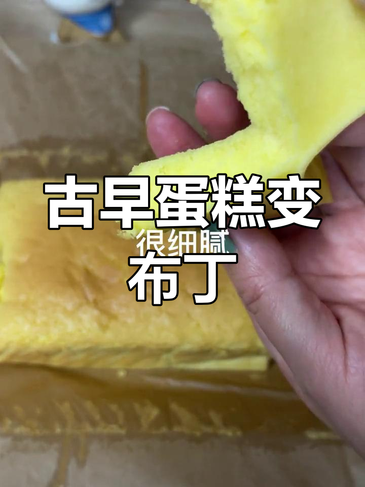 水浴法古早蛋糕失败原因分析:布丁感问题出在哪里?