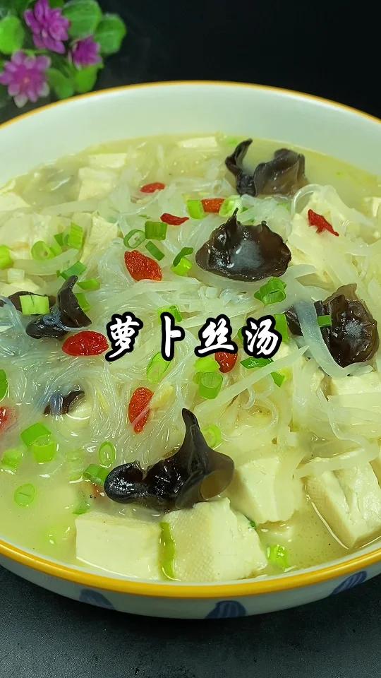 暖胃好喝的萝卜丝汤