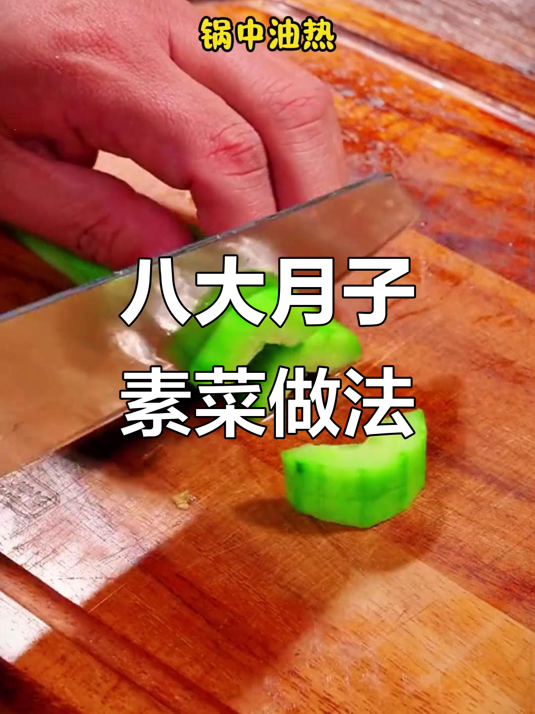 金牌月嫂教你做八道清淡营养素菜,产后恢复必吃