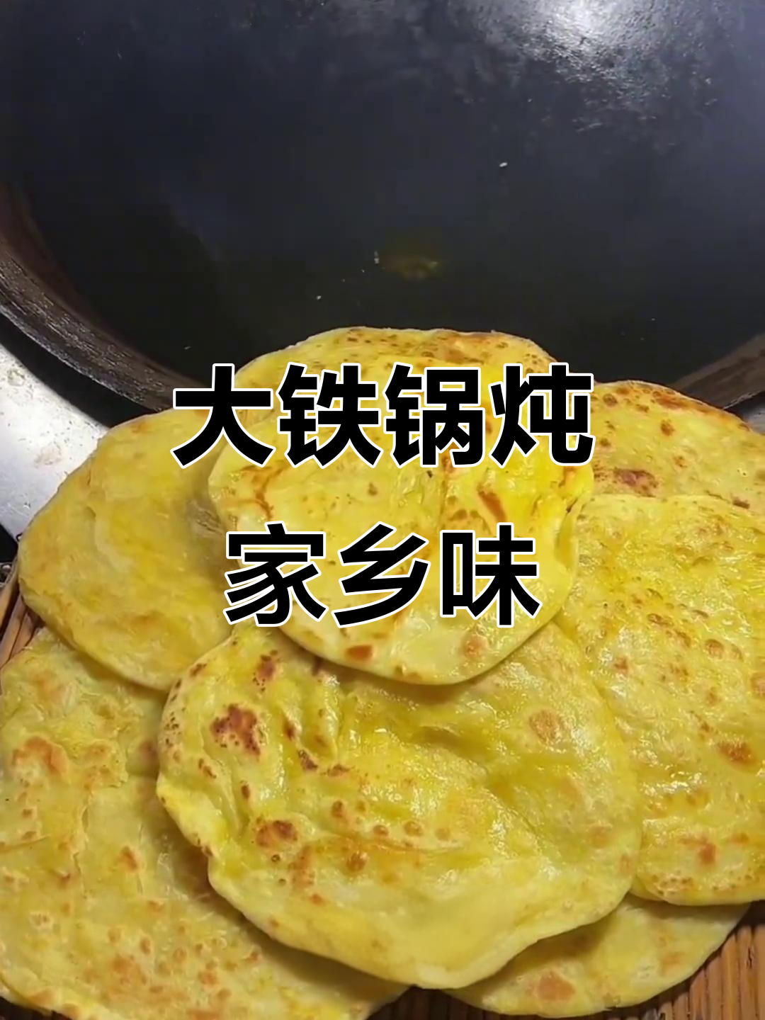 东北大铁锅炖菜,酸菜、冻豆腐、红烧肉一网打尽
