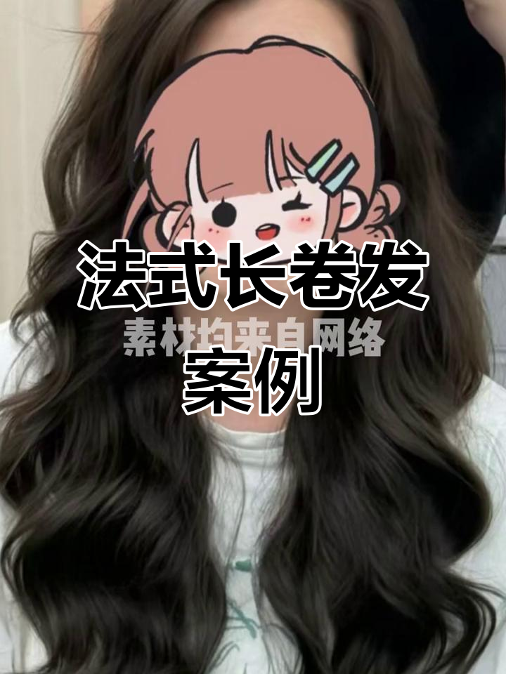 细软长发法式烫,奶茶棕灰色染发效果展示