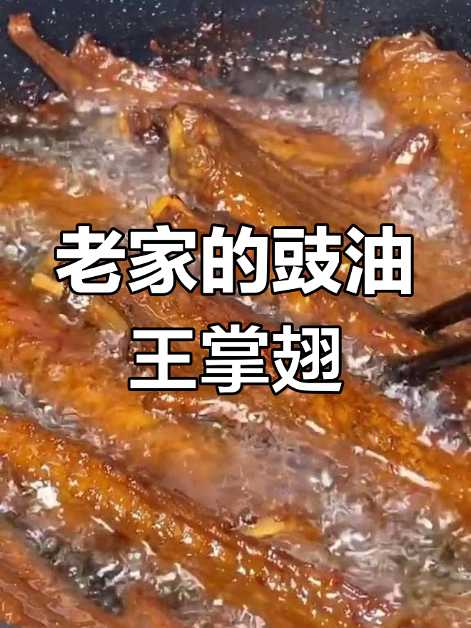 广东老家大排档的招牌菜,豉油王掌翅香气扑鼻