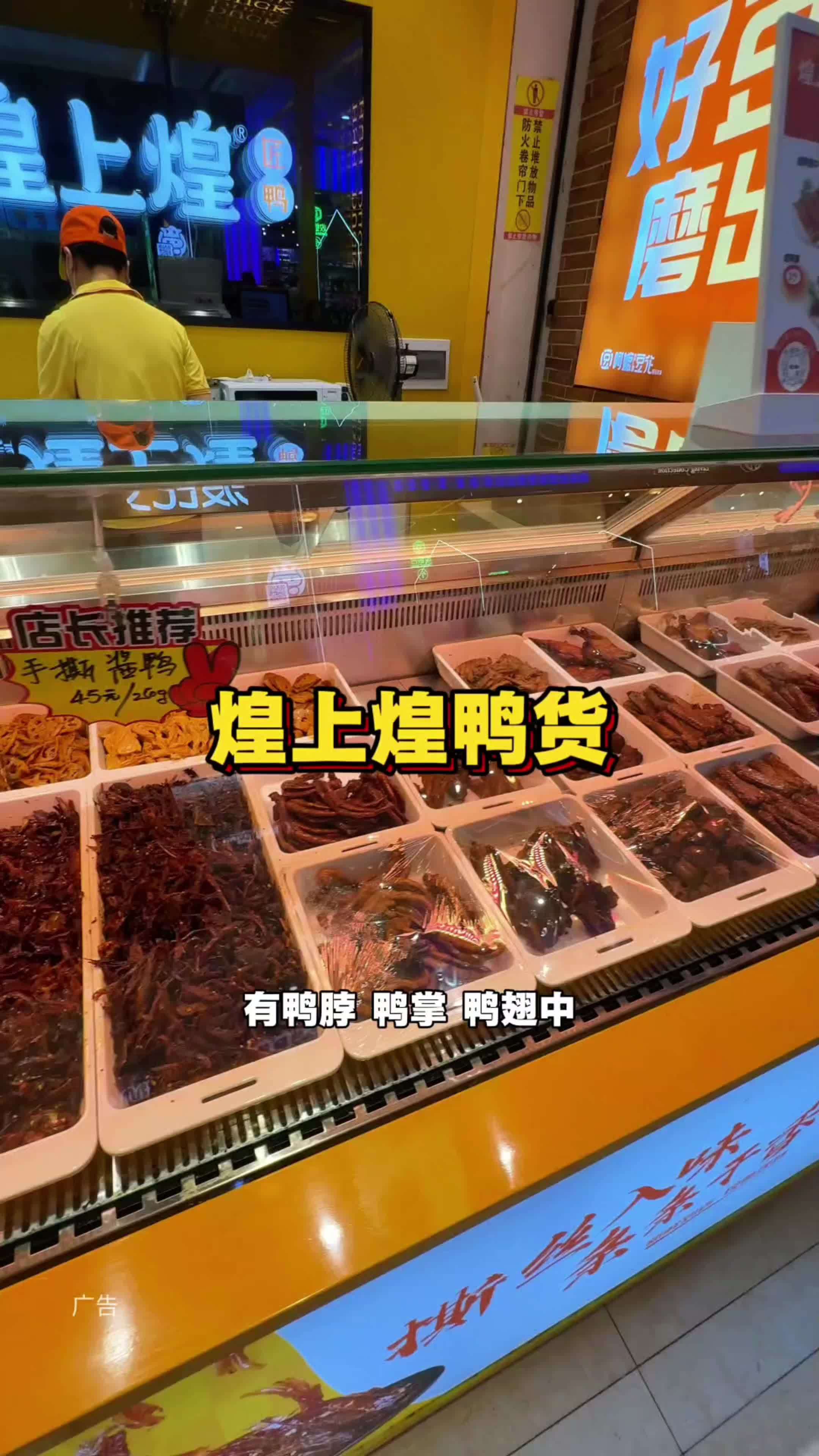 煌上煌酱鸭一荤一素不到20，还有超划算的鸭翅中才几块钱，妥妥的下酒菜 煌上煌 煌上煌手撕酱