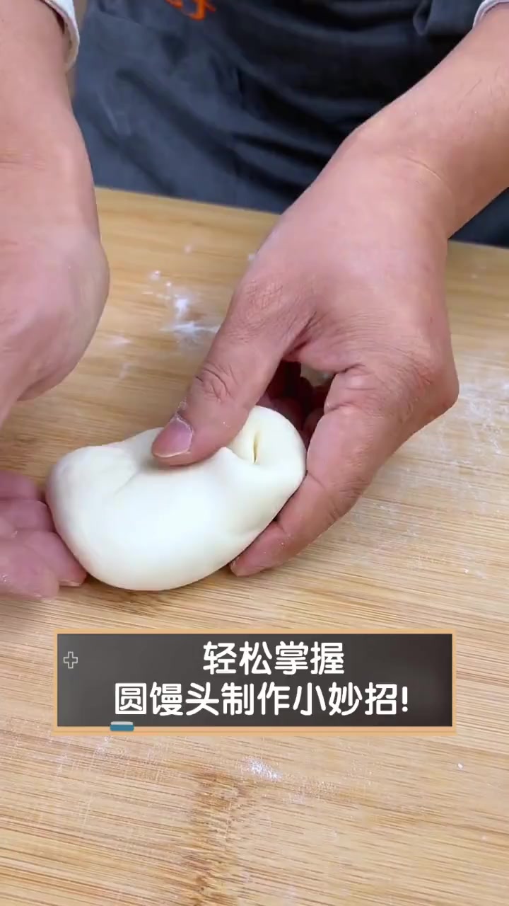 轻松掌握,圆馒头制作小妙招!