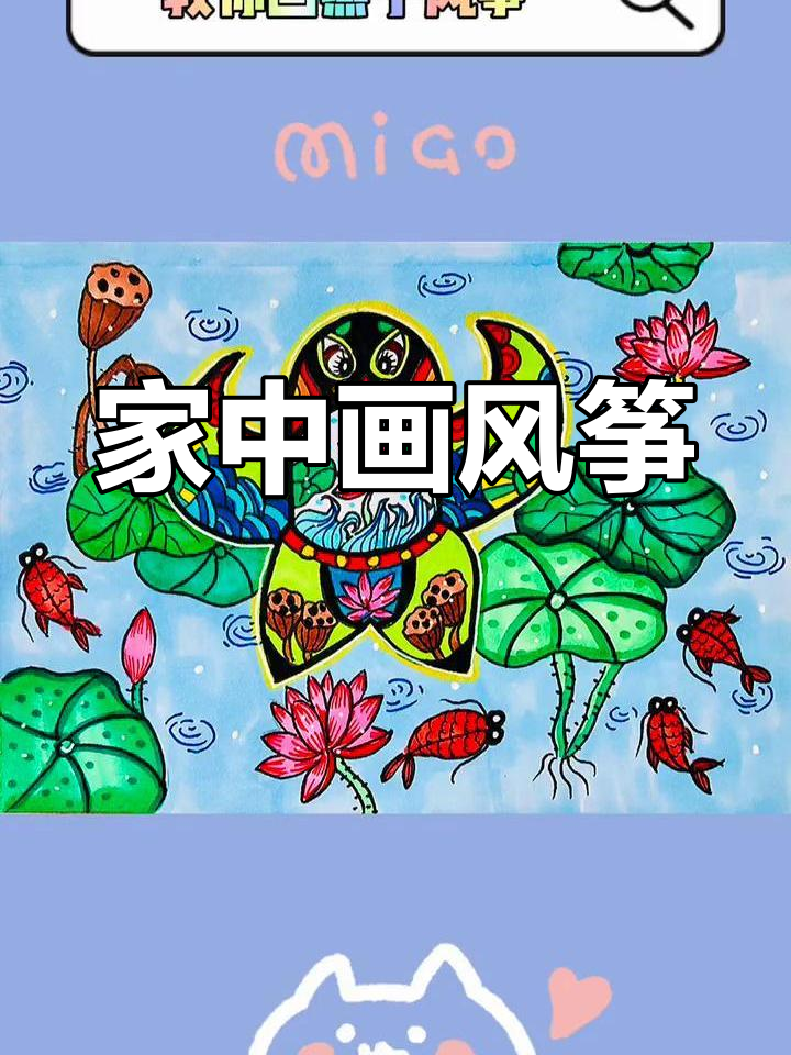 宅家也能做,跟草莓一起画风筝吧!