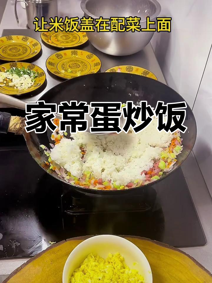 蛋炒饭的家常做法,简单又美味