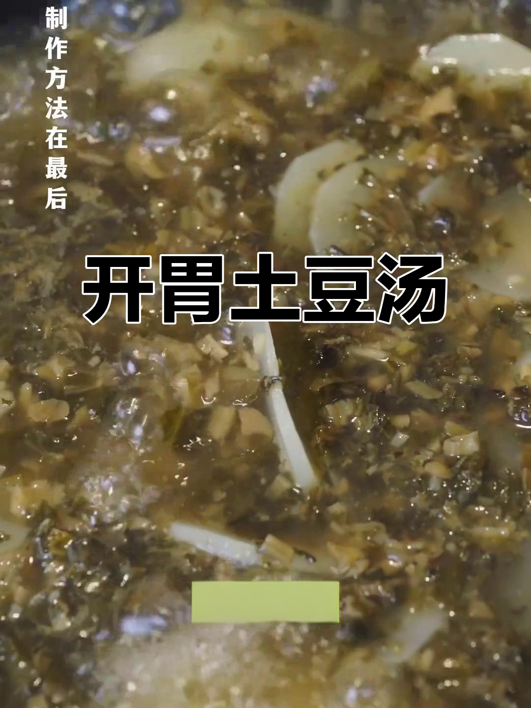 土豆汤这样做,开胃又下饭!