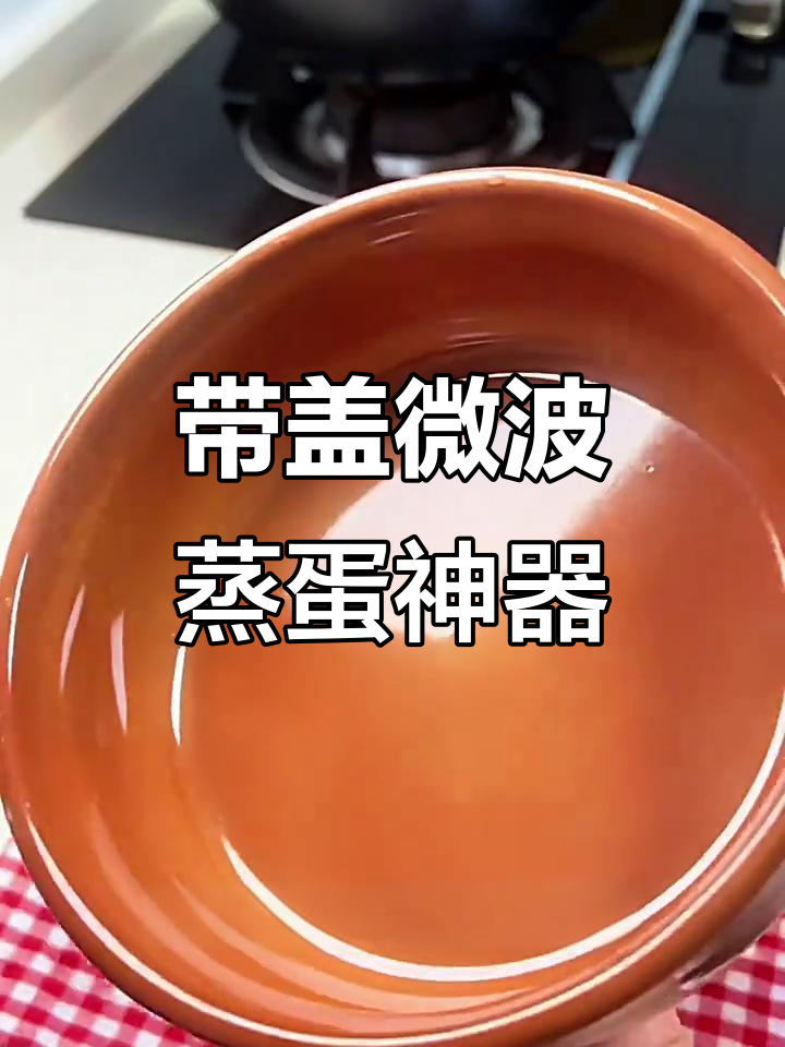 微波炉玻璃碗带盖,蒸蛋煮饭一气呵成