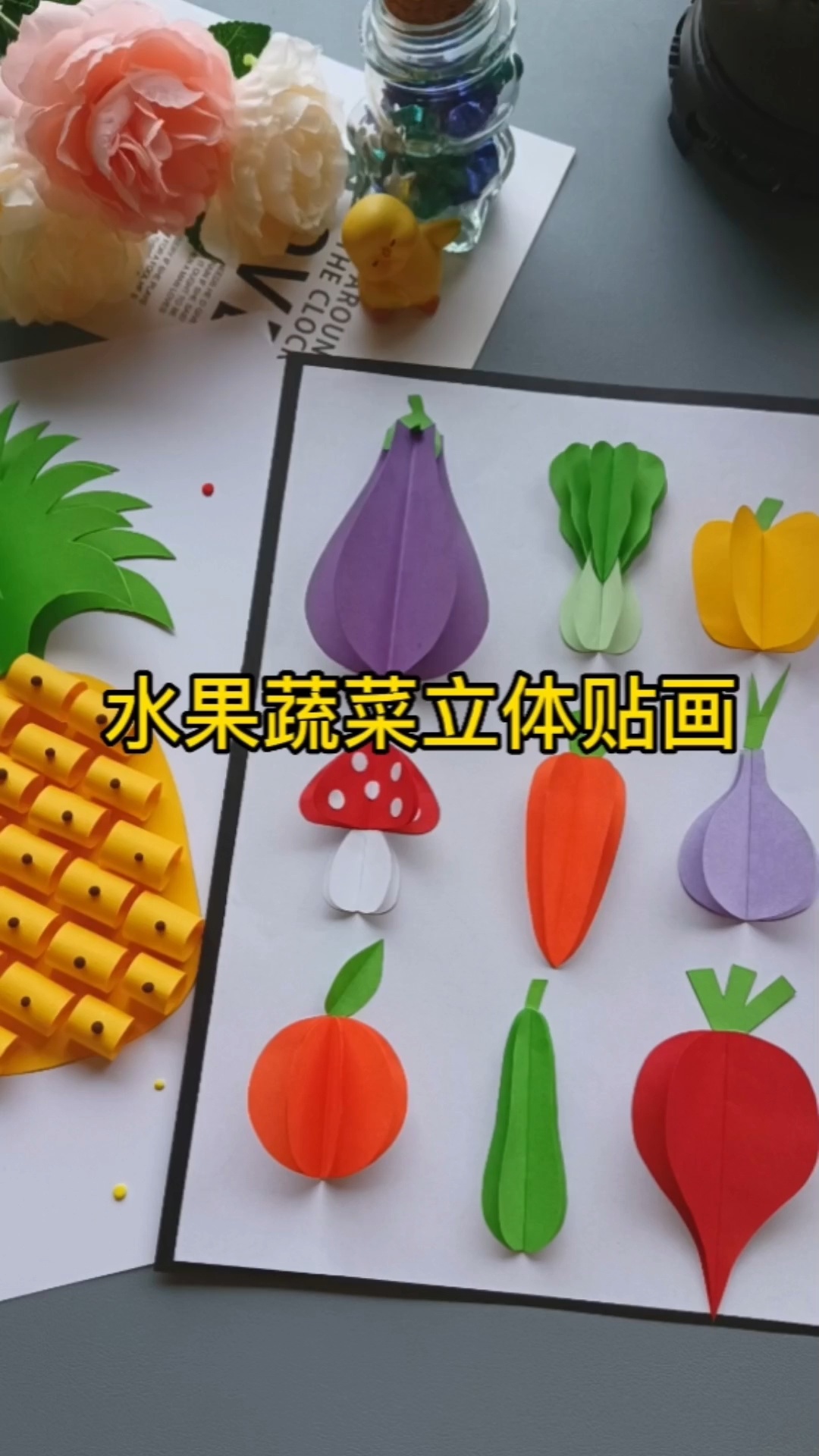 水果蔬菜立体贴画