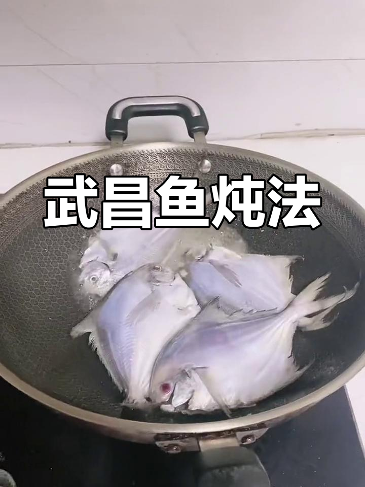 武昌鱼煲的完美做法,奶白汤底秘诀
