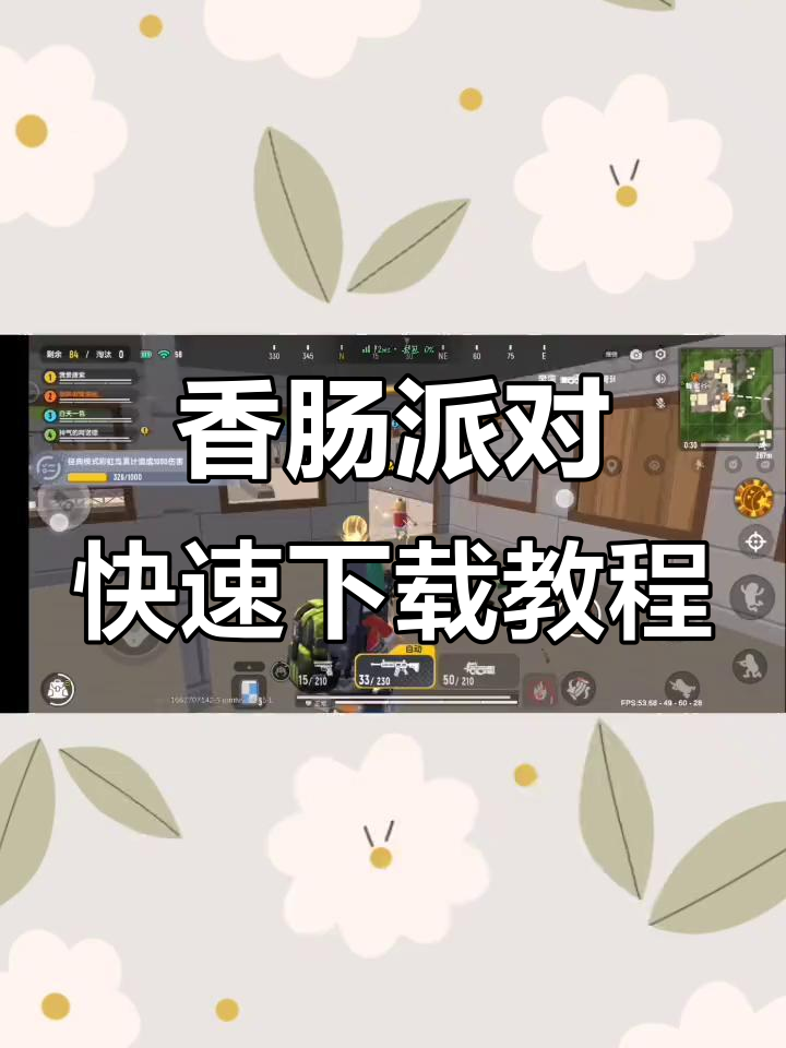 香肠派对下载全攻略,Higirl超可爱人物等你来玩