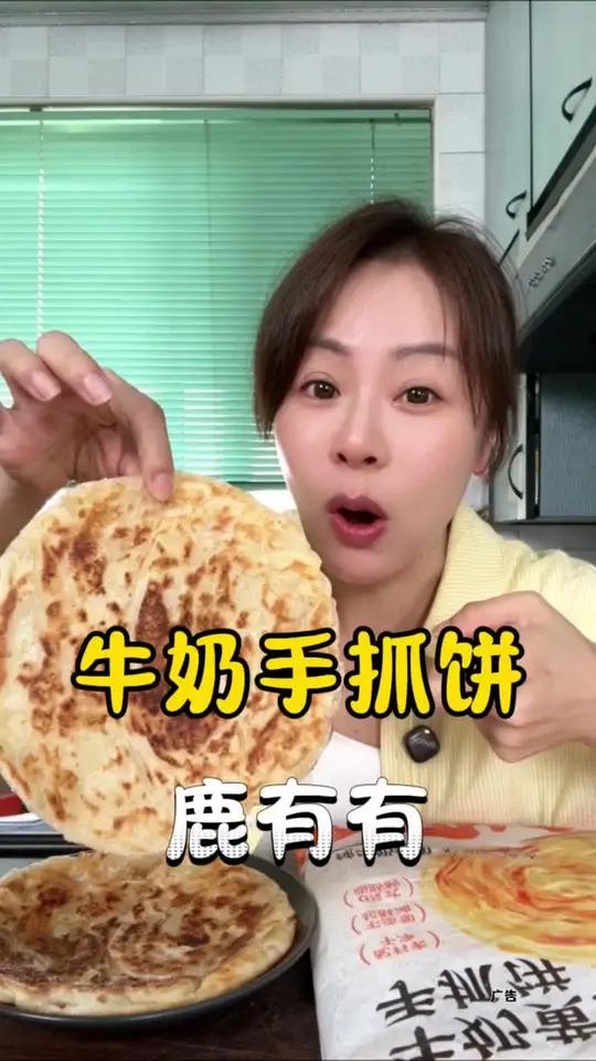 鹿有有牛奶手抓饼 鹿有有的牛奶手抓饼五月活动很划算,等于立减40元到手整整20片,好吃不贵