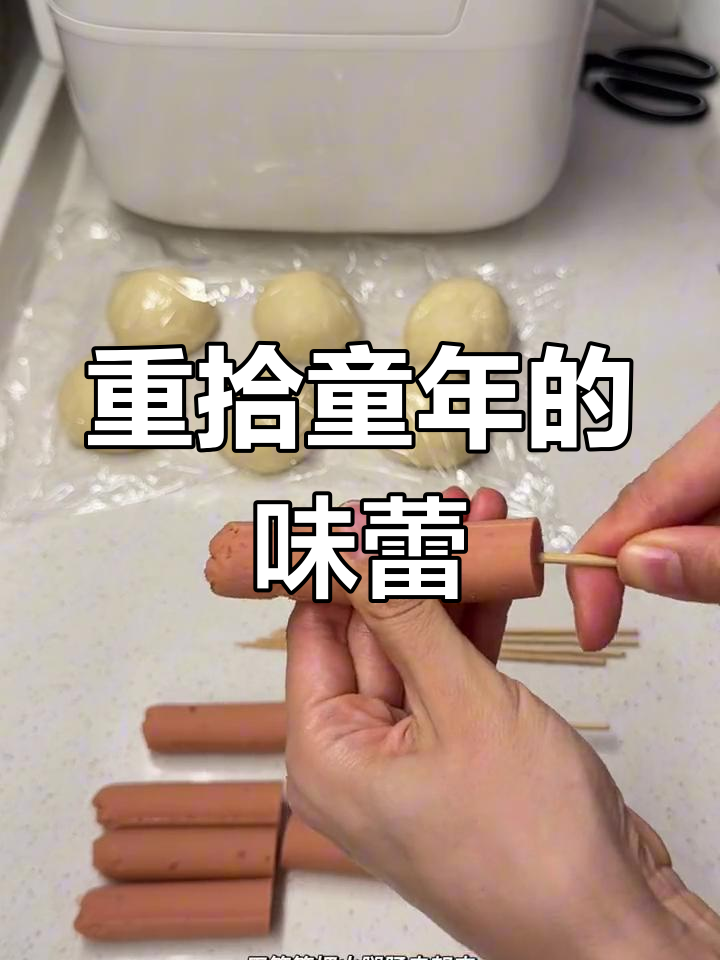 经典鸡腿面包,重温童年味道