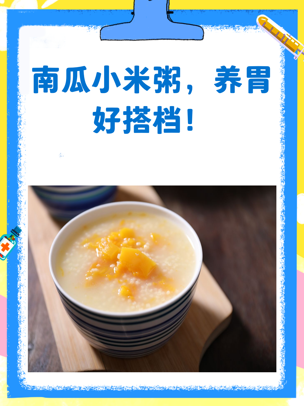 南瓜小米粥,养胃新宠儿!