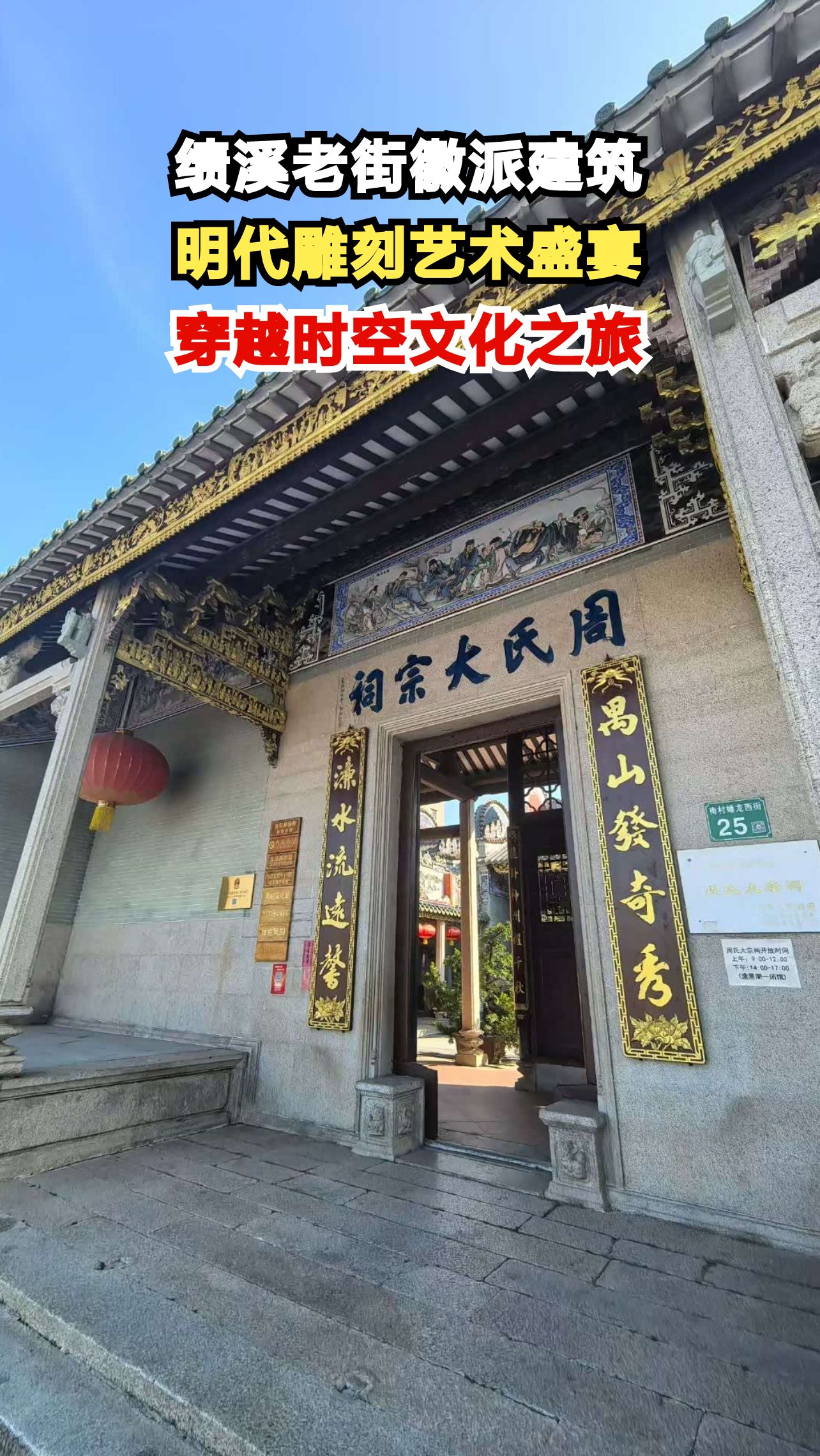 推开明代祠堂大门,450年木雕光影震撼!徽派建筑活化石藏着多少秘密?