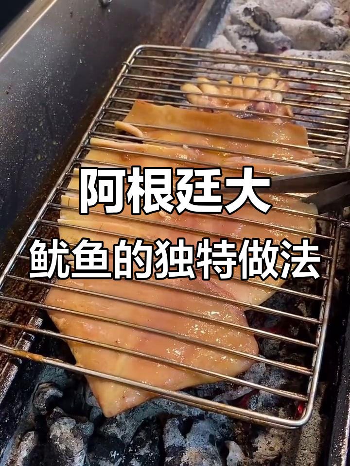 烤阿根廷大鱿鱼,外焦里嫩的完美口感