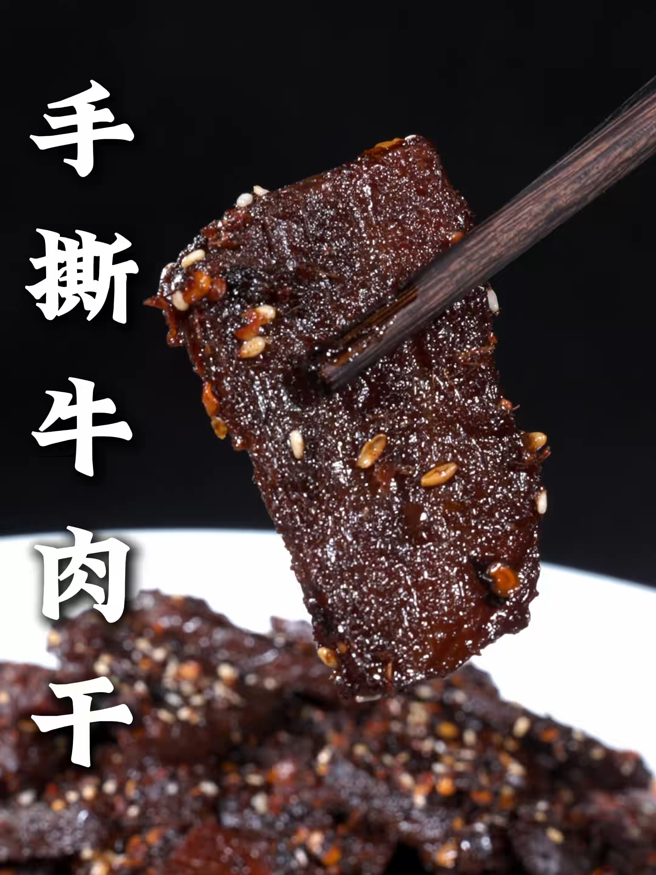 家庭手撕牛肉做法,麻辣干香,越吃越过瘾,根本就停不下来