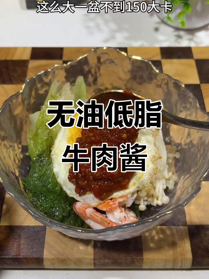 低卡鲜椒牛肉酱,拌饭拌面超下饭,无油低脂更健康