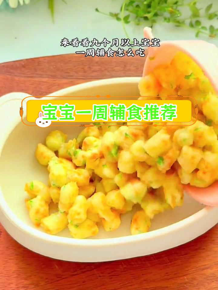9个月宝宝一周辅食食谱,营养美味不重样