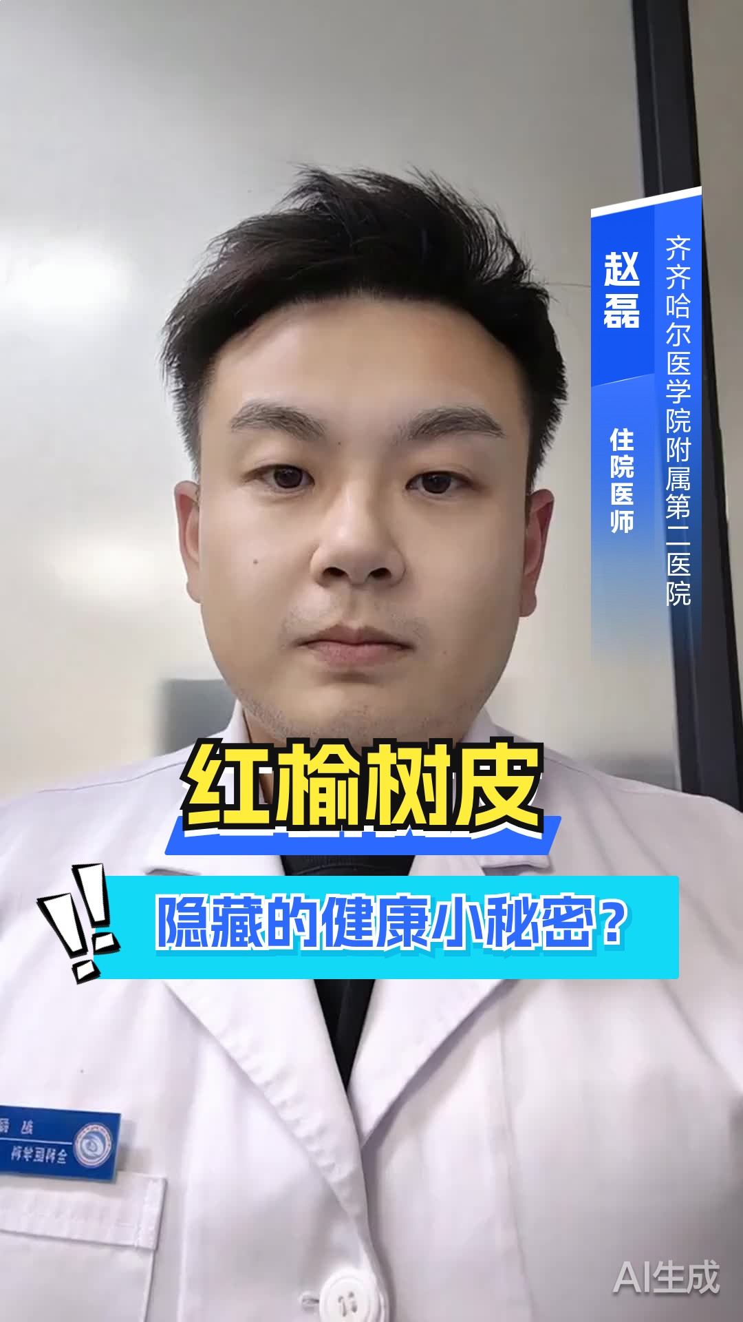 红榆树皮的功效与作用