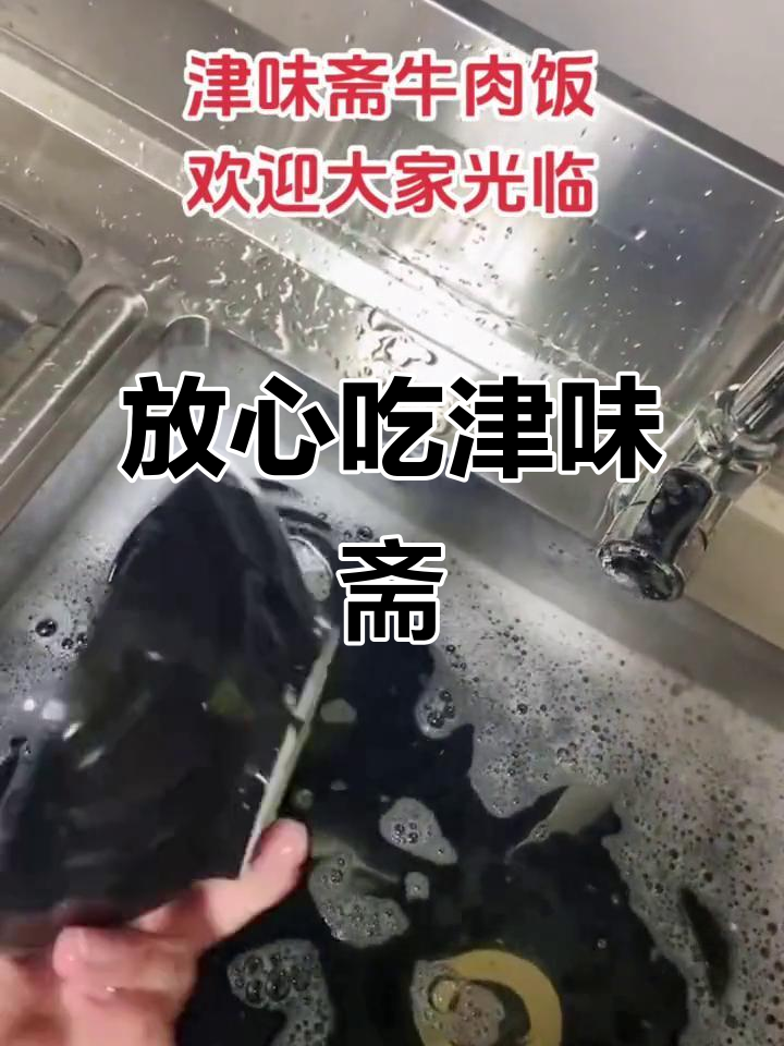 津味斋牛肉饭,新鲜食材带来安心美味