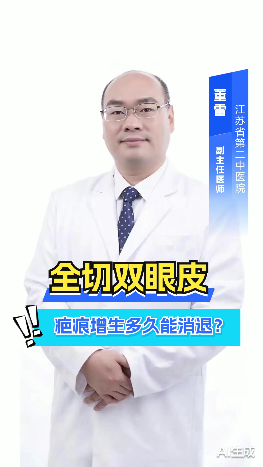 全切双眼皮疤痕增生多久能消退?