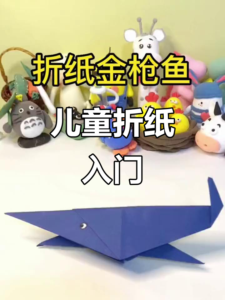 儿童折纸趣味教程，简单又好玩