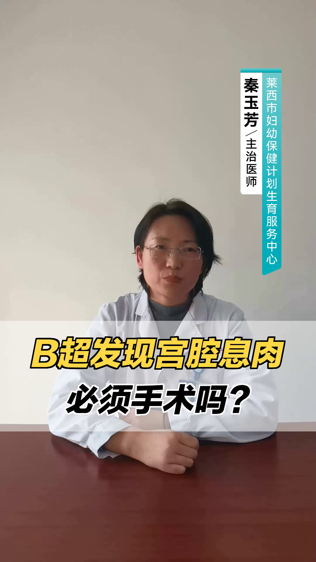 B超发现宫腔息肉,必须手术吗?