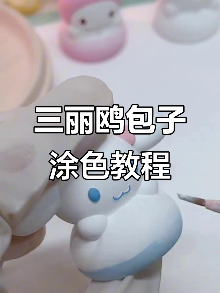 彩虹三丽鸥小笼包,美乐蒂和玉桂狗的可爱画法
