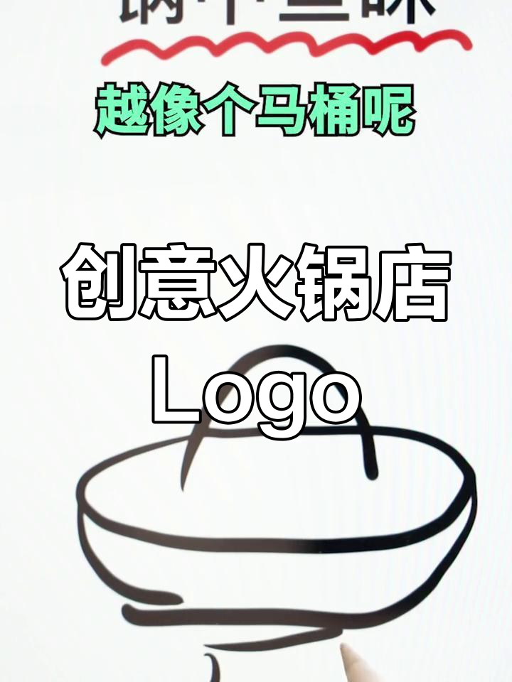 二姨夫火锅店LOGO设计,超有创意!