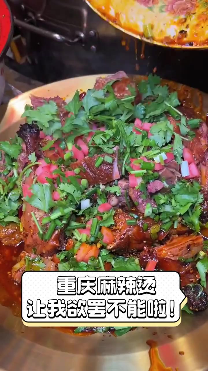 重庆麻辣烫,让我欲罢不能啦!