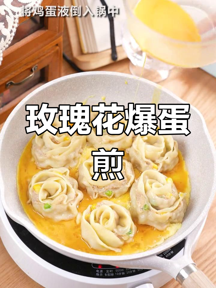 春天的玫瑰花饺子,亲手做给最爱的人吃