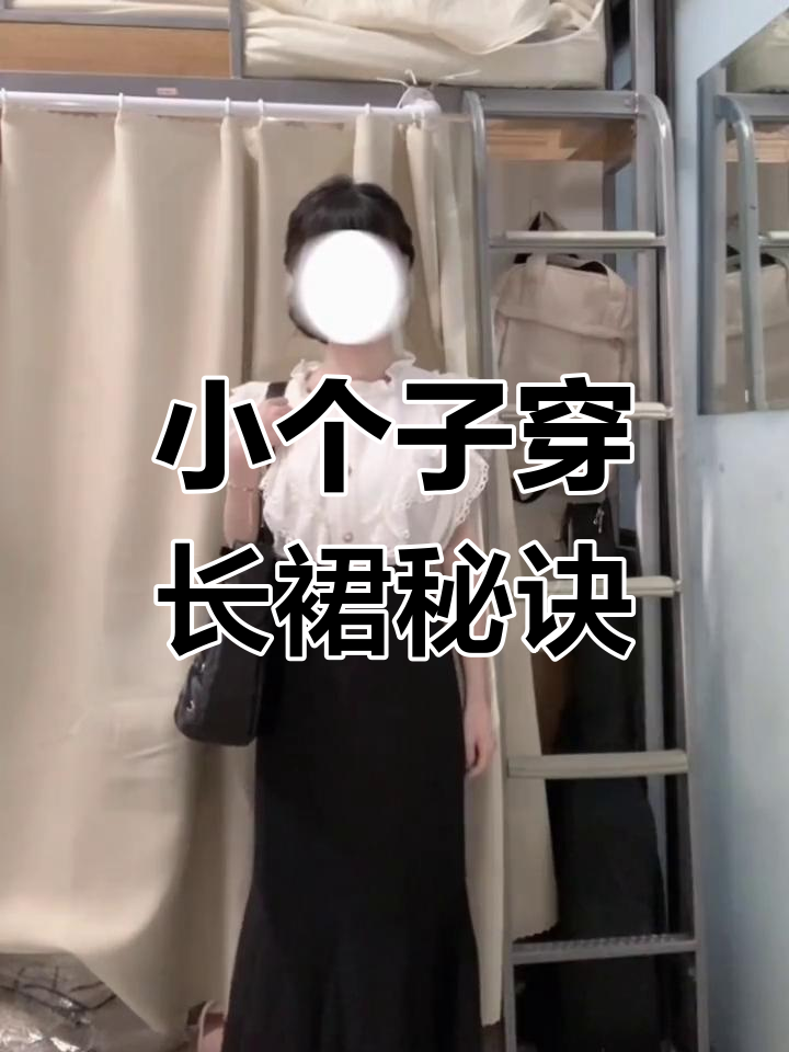 150cm也能驾驭90+鱼尾裙,效果超惊喜!