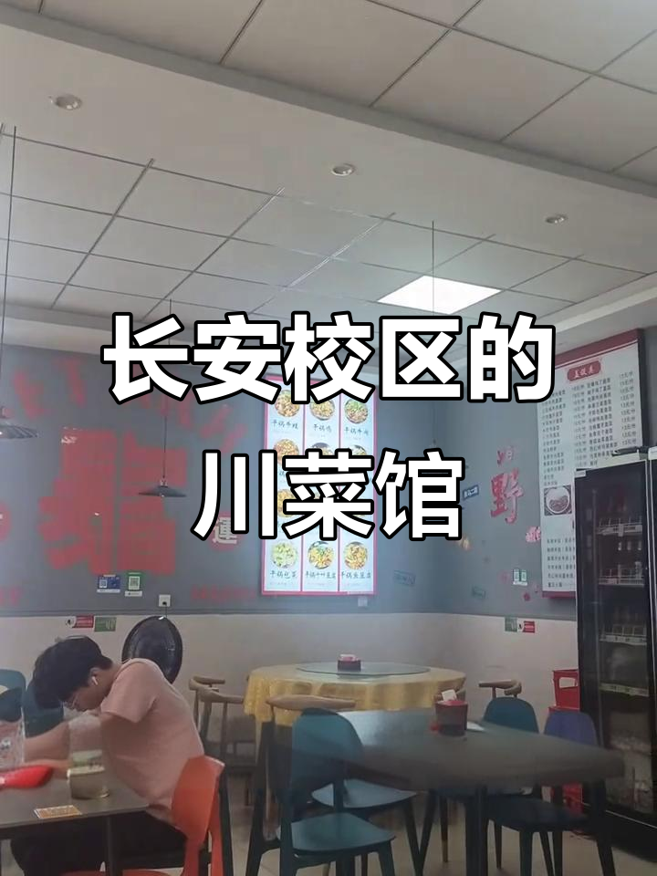 西北工业大学长安校区附近川菜馆,土豆烧牛肉盖饭味道如何?