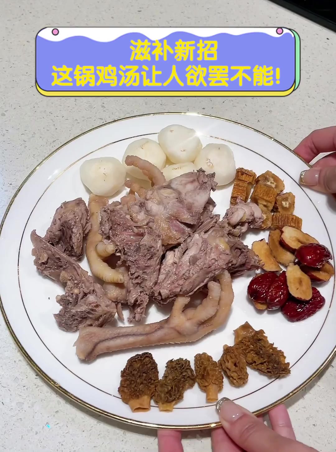 滋补新招,这锅鸡汤让人欲罢不能!